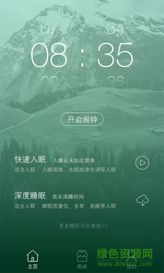 樂(lè)捷智能睡眠 v1.0 安卓版 1