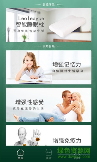 樂(lè)捷智能睡眠 v1.0 安卓版 2
