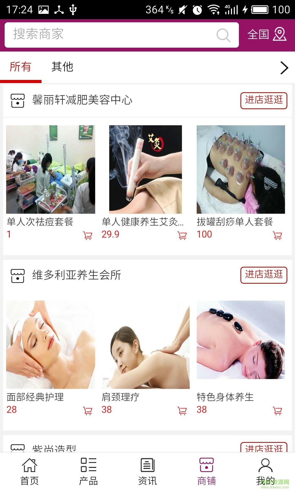 日照美容客戶(hù)端 v5.0.0 安卓版 0