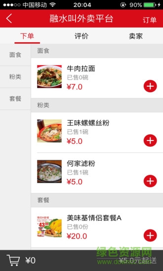 掌中融水客戶端 v1.1.9 安卓版 0