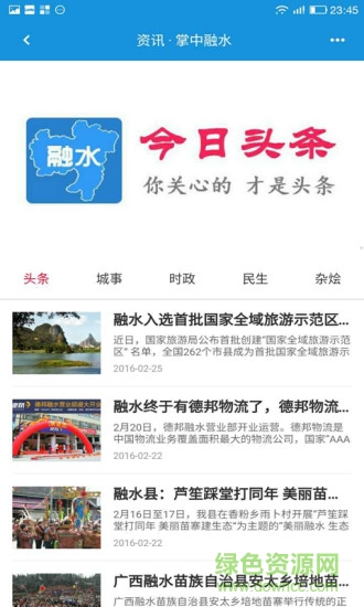 掌中融水客戶端 v1.1.9 安卓版 1