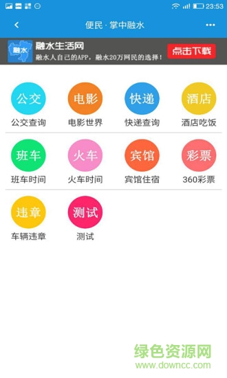 掌中融水客戶端 v1.1.9 安卓版 2