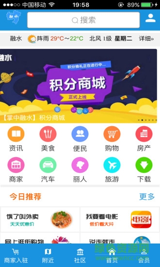 掌中融水客戶端 v1.1.9 安卓版 3