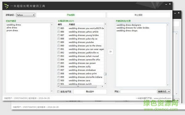 一米超級(jí)長尾關(guān)鍵詞工具 v1.0 免費(fèi)版 0