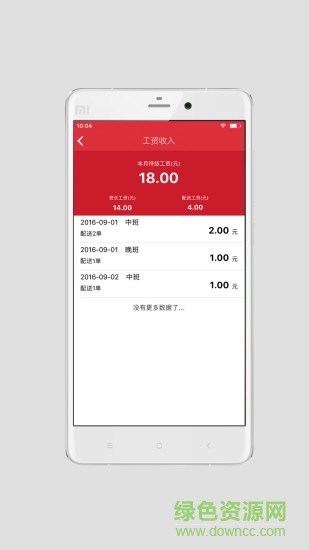 哇哇極速達手機版 v1.6 安卓版 2