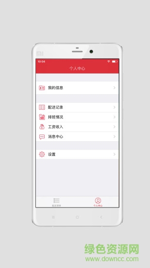 哇哇極速達手機版 v1.6 安卓版 1