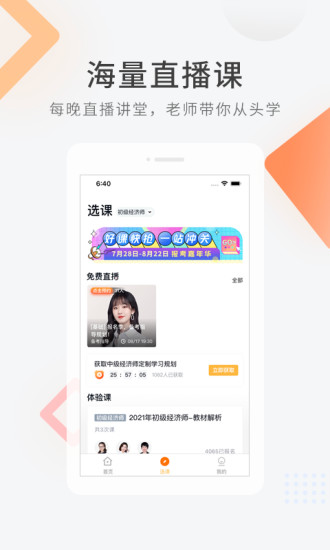 經(jīng)濟師快題庫手機版0