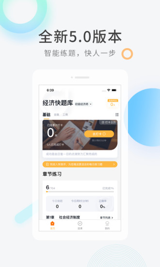 經(jīng)濟師快題庫手機版3