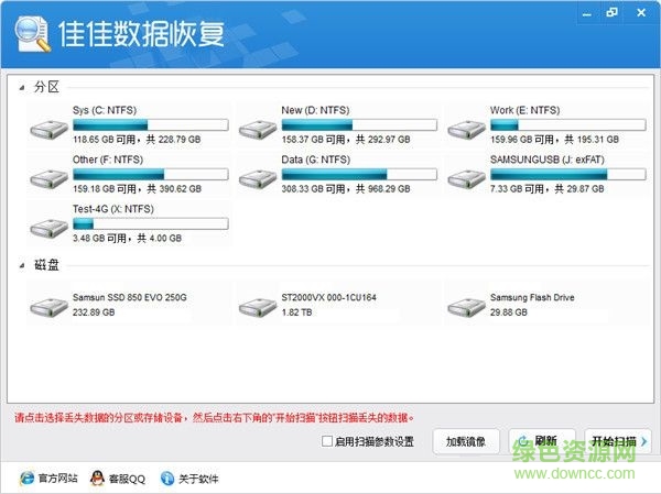 佳佳數(shù)據(jù)恢復(fù)軟件 v7.1 官方免費(fèi)版 0