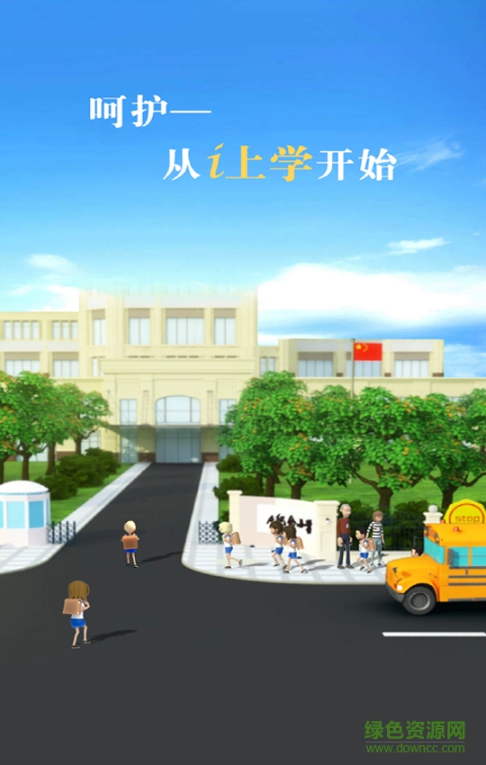 i上學手機版 v2.1 安卓版 0