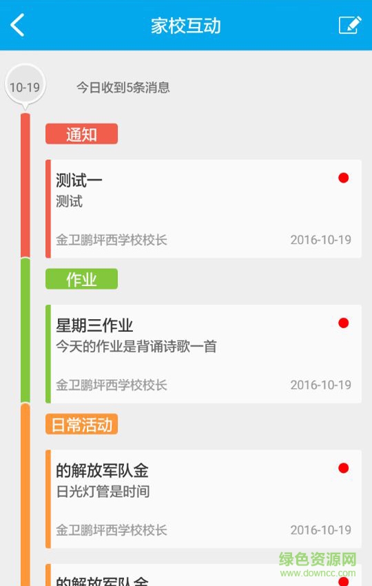 i上學手機版 v2.1 安卓版 2
