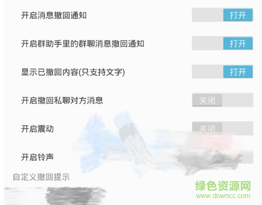 QQ撤回對(duì)方消息惡搞軟件(QQUnrecalled) v1.6.2 安卓版 1