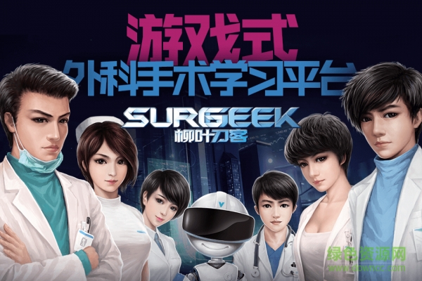 Surgeek柳葉刀客vr v1.0.4.1 安卓版 1