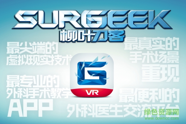 Surgeek柳葉刀客vr v1.0.4.1 安卓版 3