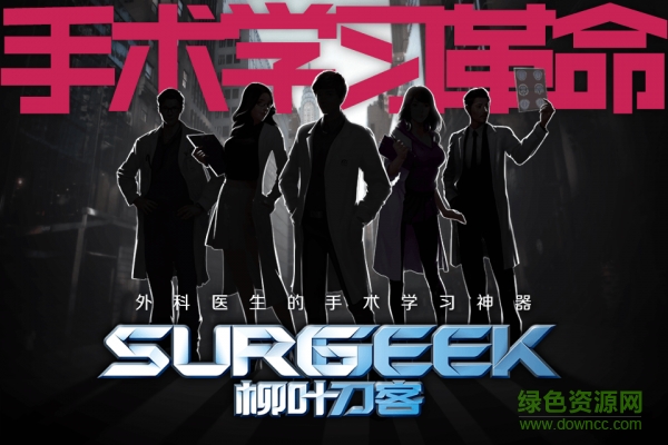 Surgeek柳葉刀客vr v1.0.4.1 安卓版 0