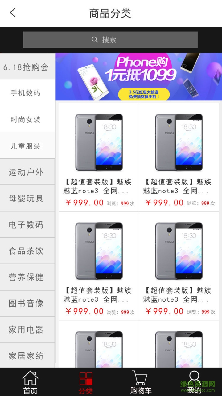 趣那淘客戶(hù)端 v1.0.0 安卓版 1