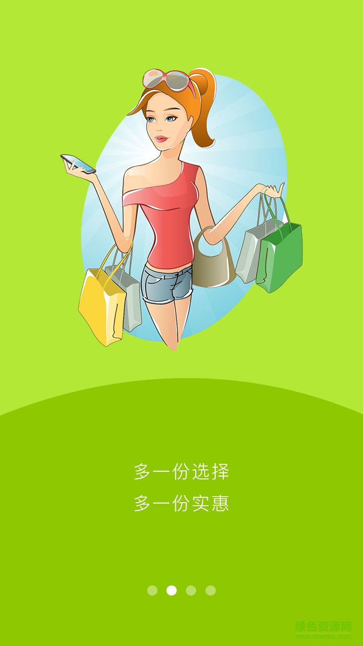 趣那淘客戶(hù)端 v1.0.0 安卓版 3