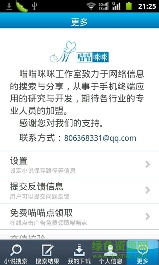 喵喵小說閱讀器 v5.7 安卓版 2