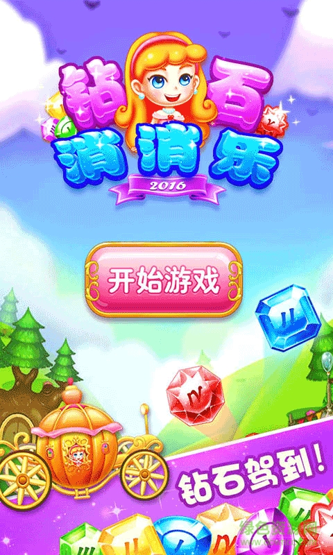 2016鉆石消消樂手機(jī)版 v1.3.6 安卓最新版 0