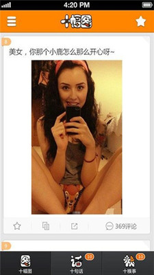 娛樂笑話手機(jī)版 v3.7.6 安卓版 1