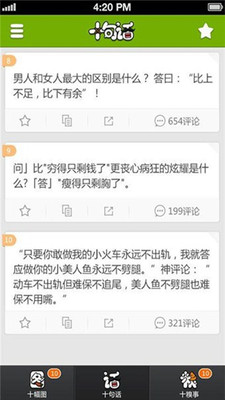 娛樂笑話手機(jī)版 v3.7.6 安卓版 2