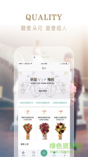 聽花手機版(鮮花采購) v2.0.0 安卓版 0