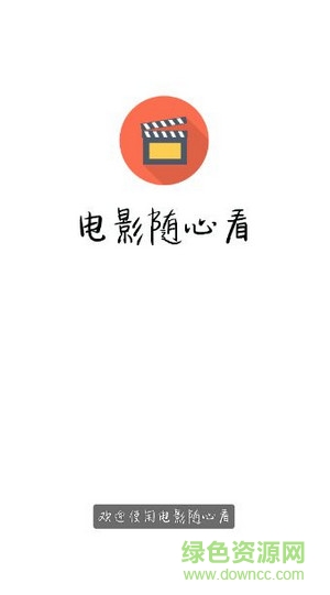 電影隨心看