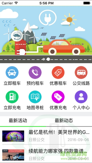 日照新出行蘋果版本0