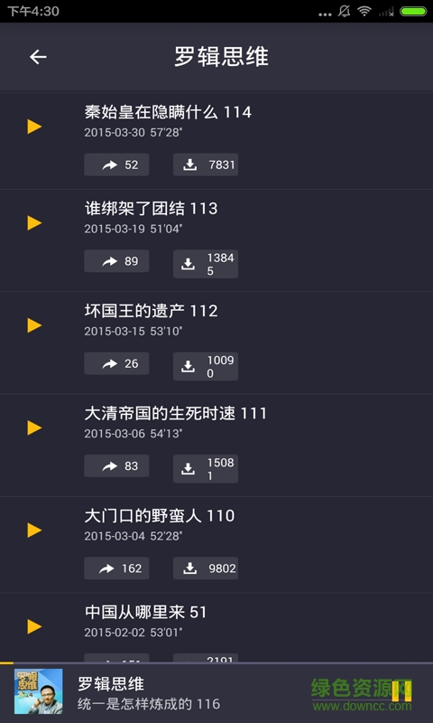 邏輯思維app