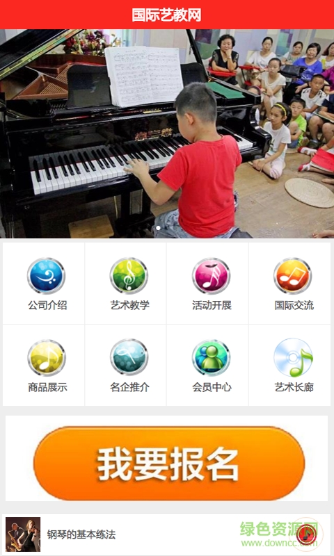 國際藝教網(wǎng)手機版 v1.0 安卓版 0