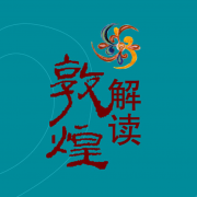 解讀敦煌手機(jī)客戶(hù)端