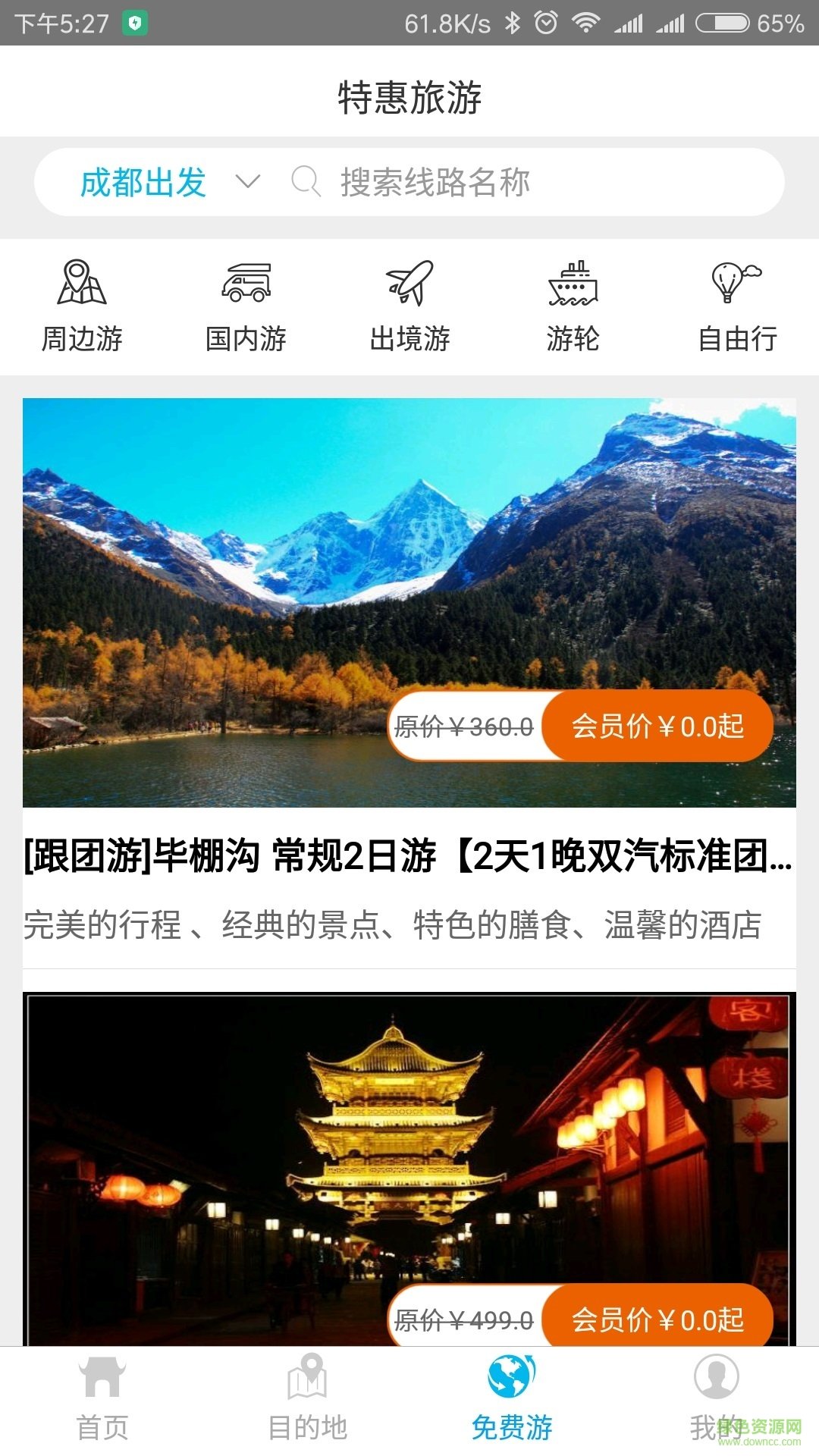 惠民游iphone v3.0.8 ios版 0