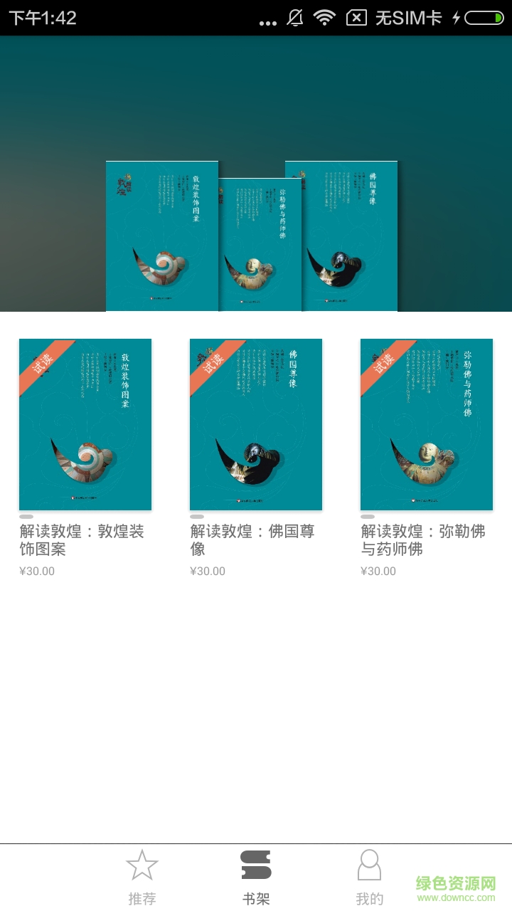解讀敦煌手機客戶端2