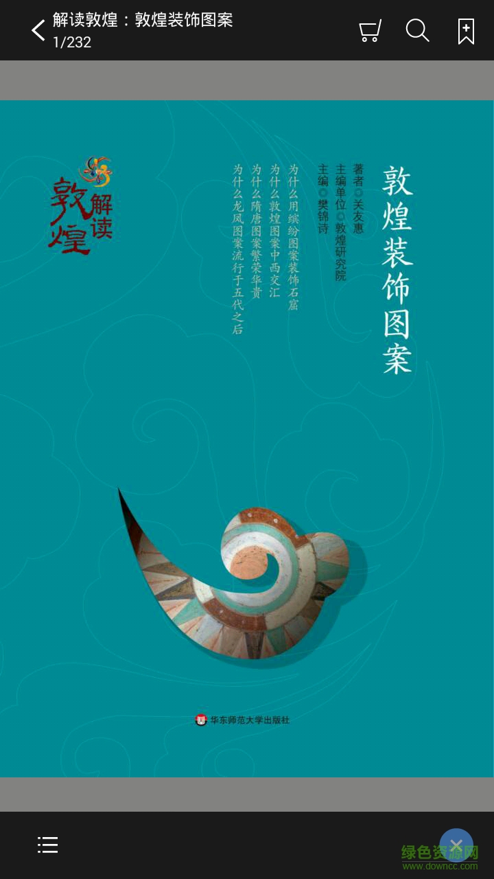 解讀敦煌手機客戶端3