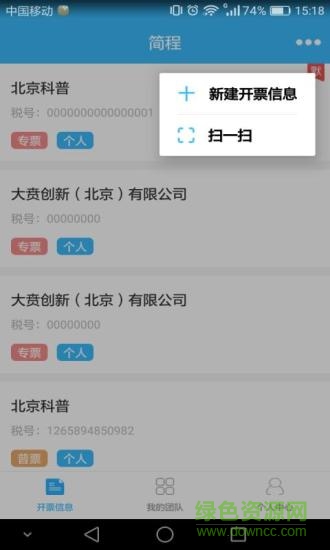 簡程手機版(商務(wù)出行) v2.0.1 安卓版 1