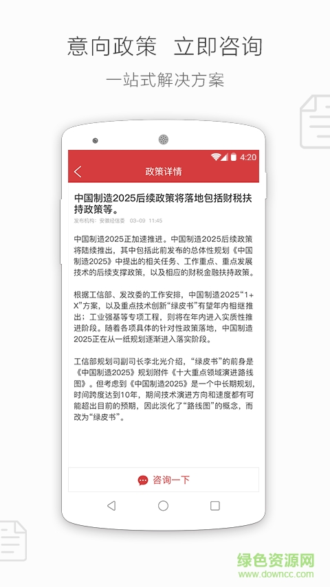 企先鋒手機(jī)客戶端 v6.3.3 安卓版 3