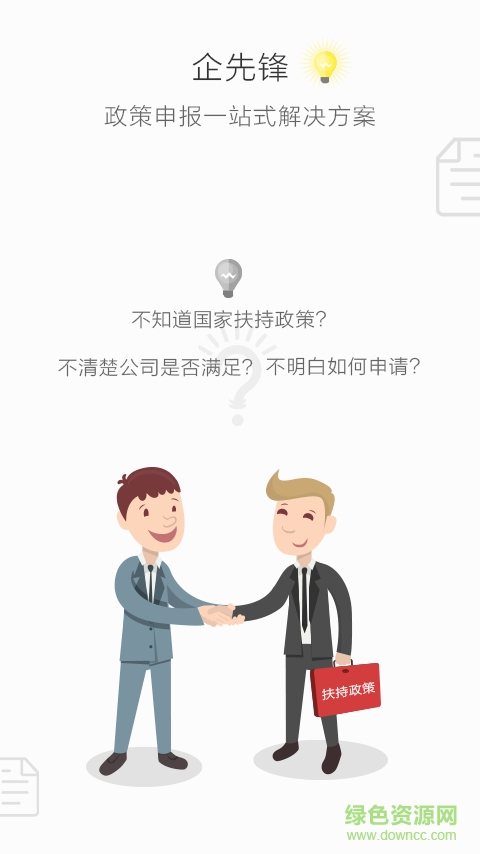 企先鋒手機(jī)客戶端 v6.3.3 安卓版 0