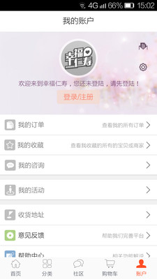 幸福仁壽手機(jī)客戶端 v4.0.1 安卓版 1