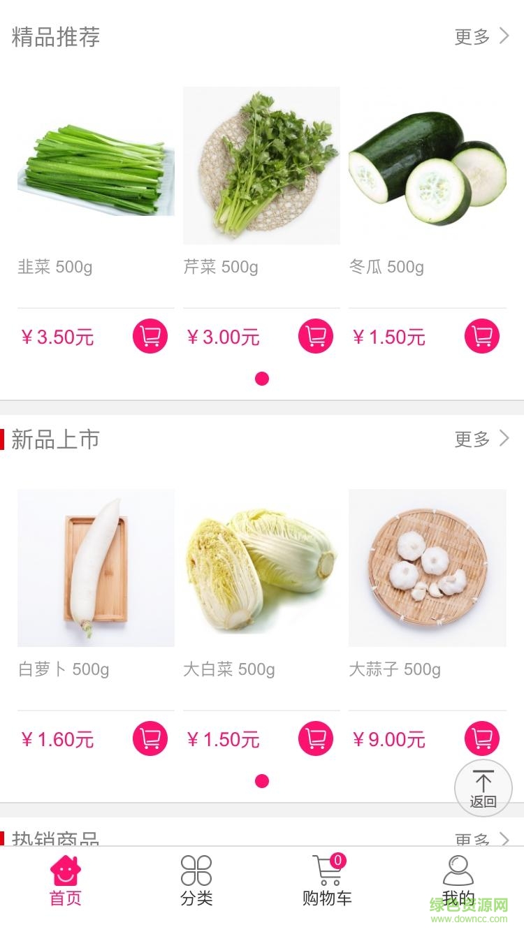 么么購客戶端 v1.0 安卓版 0