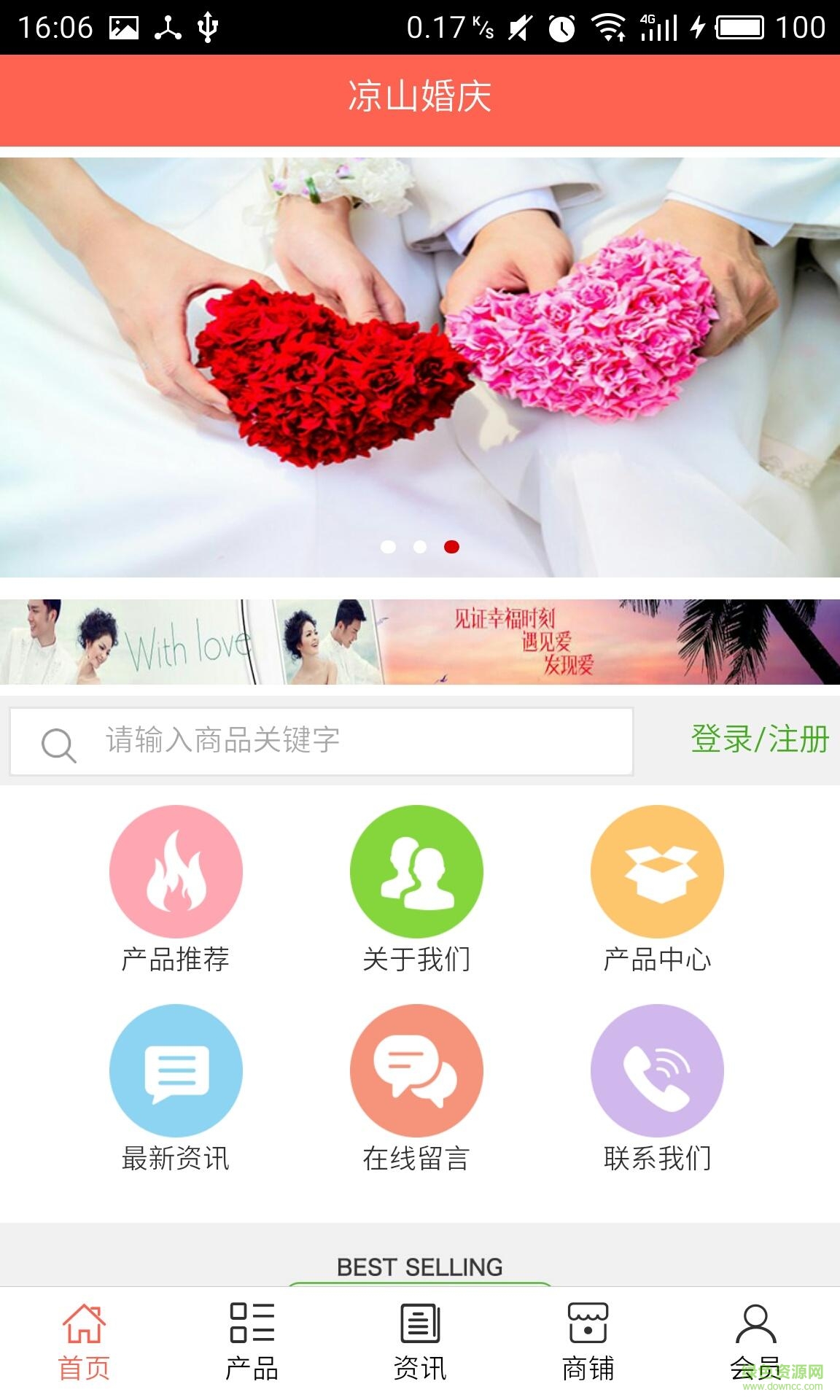 涼山婚慶手機(jī)版(婚禮采購) v5.0.0 安卓版 0