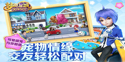 夢想星城