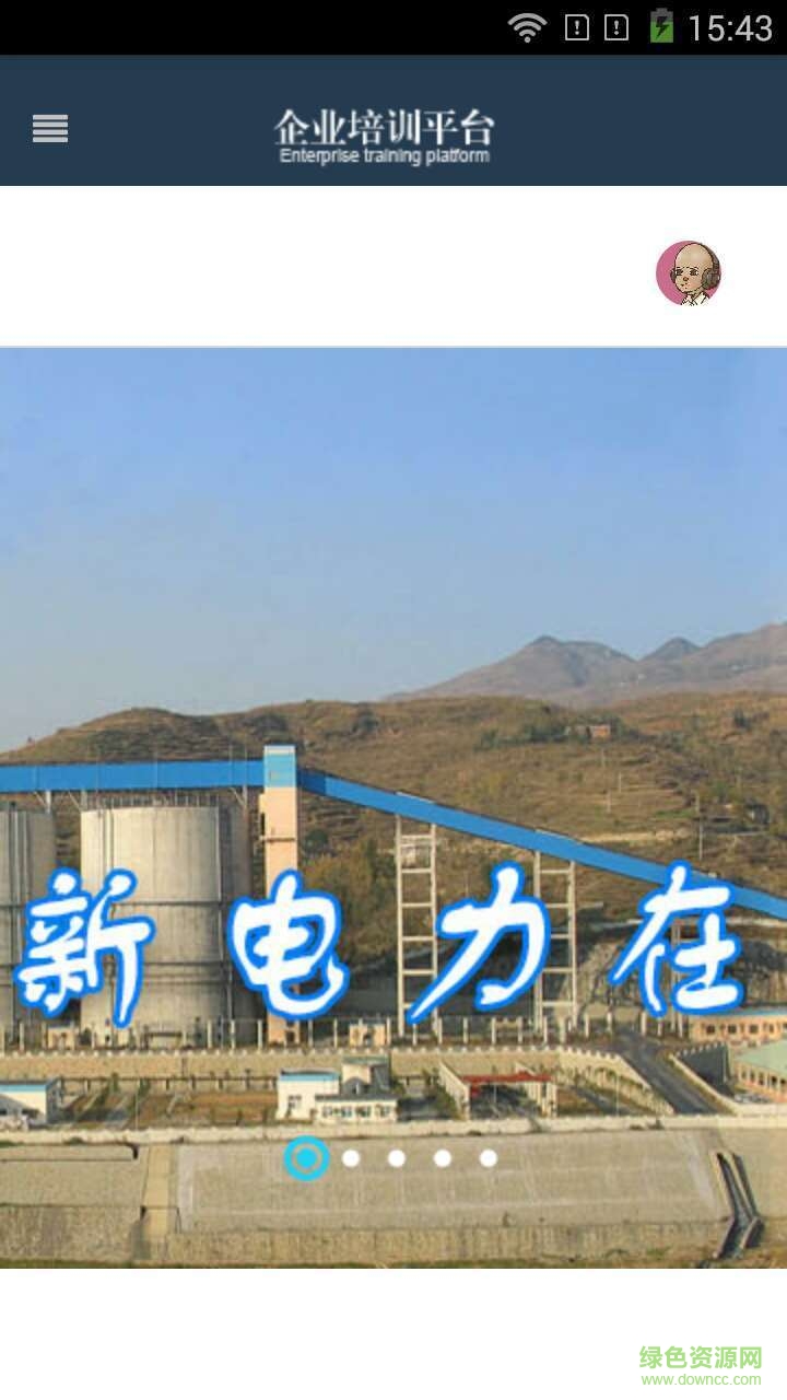 華新電力手機(jī)版 v1.0 安卓版 3