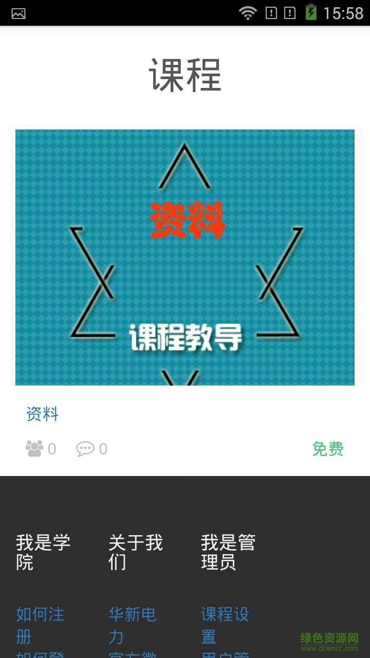 華新電力手機(jī)版 v1.0 安卓版 0