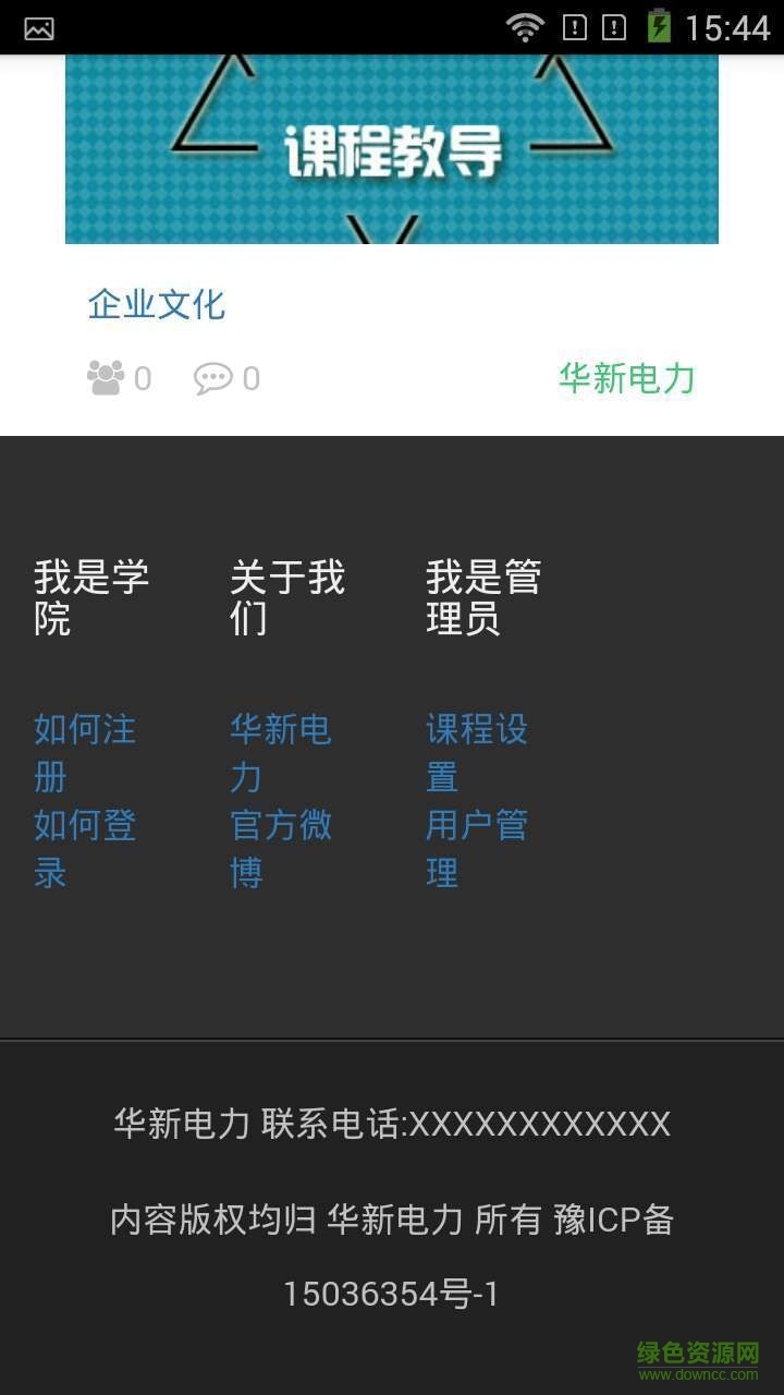 華新電力手機(jī)版 v1.0 安卓版 1