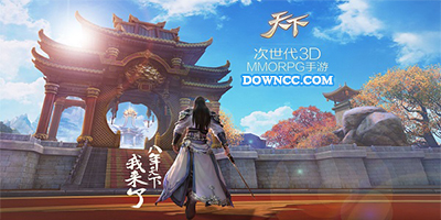 天下手游