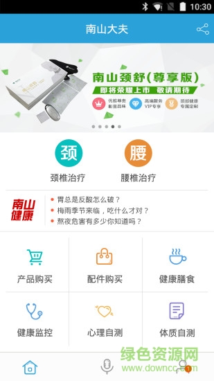 南山大夫手機版 v1.0.5 安卓版 4