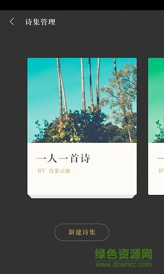古詩(shī)詞典iphone版 v3.7.2 ios版 0