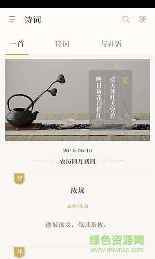 古詩(shī)詞典iphone版 v3.7.2 ios版 1