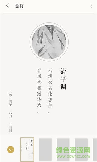 古詩(shī)詞典iphone版 v3.7.2 ios版 2
