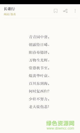 古詩(shī)詞典iphone版 v3.7.2 ios版 3